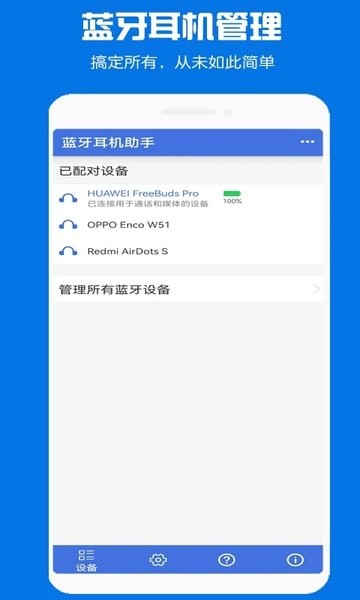 快连蓝牙耳机助手手机版v1.1.38 安卓版 2
