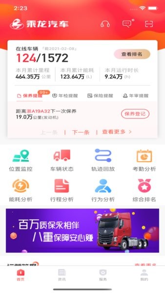 乘龙v+app最新版下载