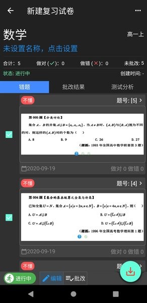 我的错题本软件v3.0.0 安卓版 2