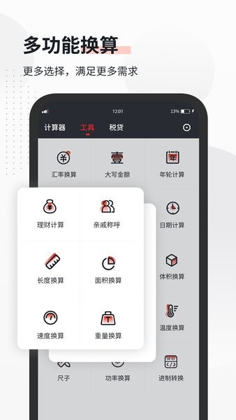 全能语音计算器Appv3.7 安卓最新版 1