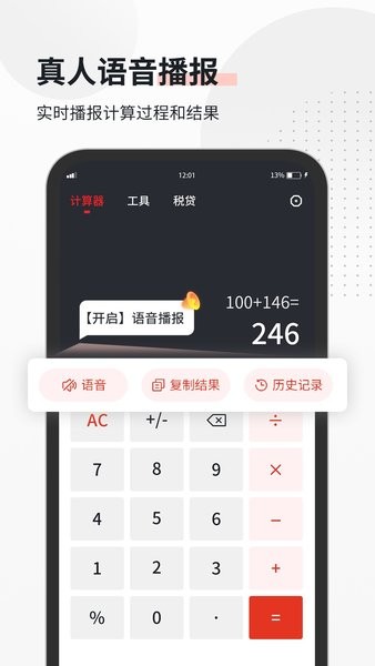 全能语音计算器app下载