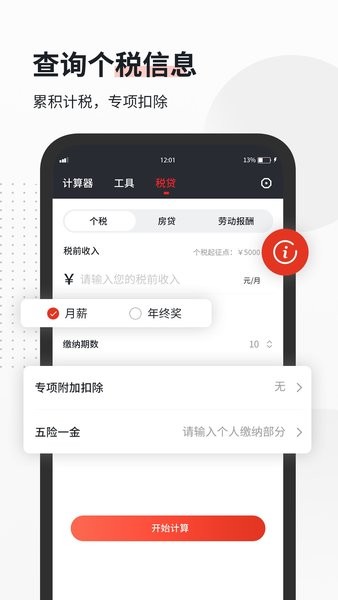 全能语音计算器Appv3.7 安卓最新版 3