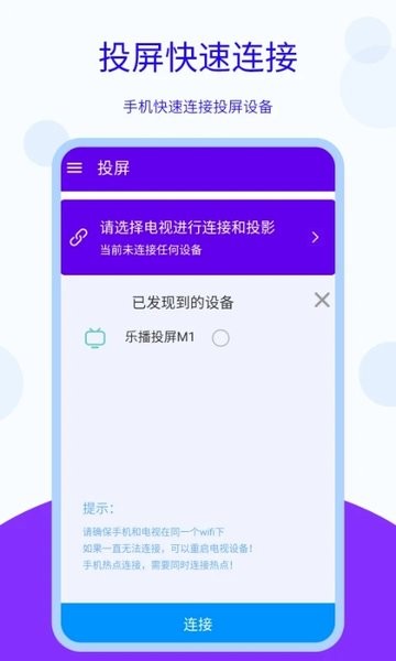 安捷无线投屏Appv1.2.0 安卓版 2