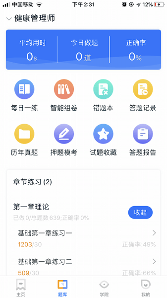 子齐教育官方版v3.0.2 安卓版 1