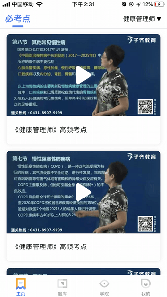 子齐教育官方版v3.0.2 安卓版 4