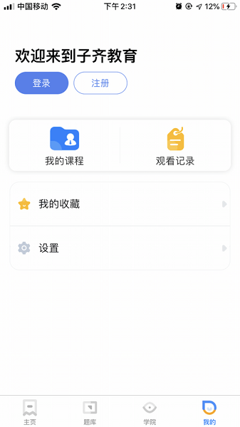 子齐教育课堂app下载