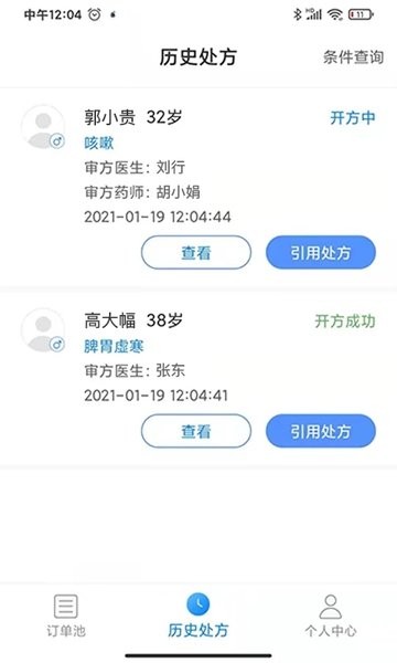 一线好医生医患交互平台v3.2.3 安卓版 2