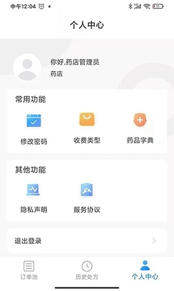 一线好医生医患交互平台v3.2.3 安卓版 3