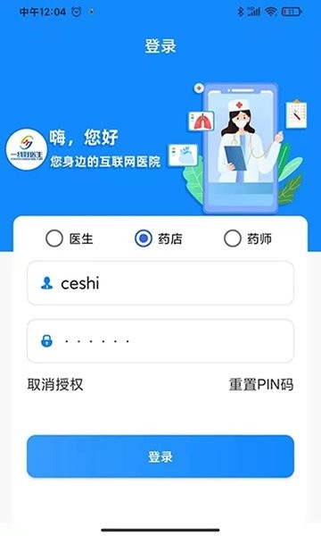 一线好医生app官方下载