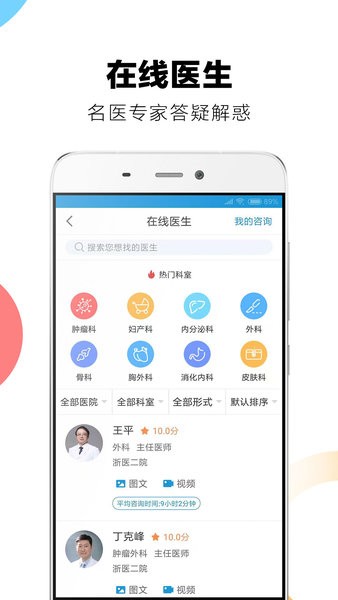 浙二好医生官方版v4.3.1 安卓版 4