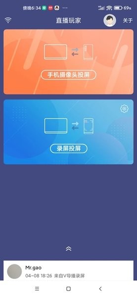 直播玩家手机版v1.0.5 安卓版 3