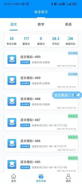 金榜通app下載