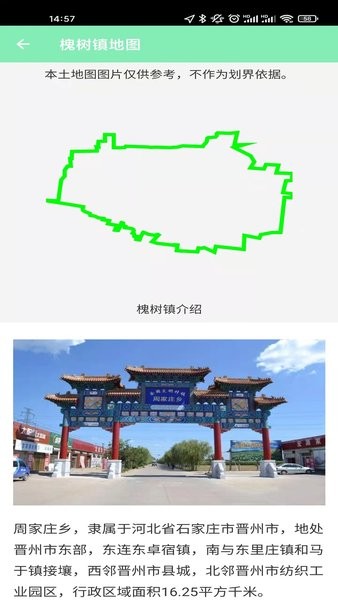 乡镇地图软件