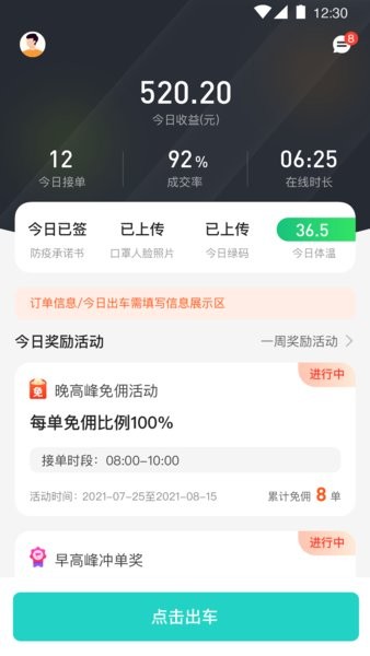 风驰出行司机版app下载