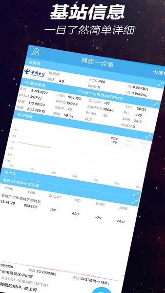 网优一点通免费版v5.3.0 安卓版 4