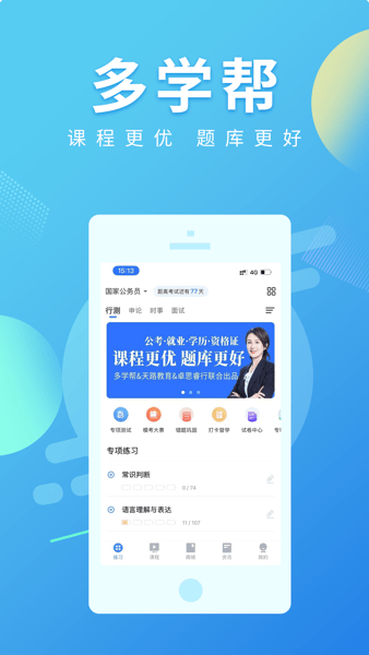 多学帮官方版v3.0.0.3 安卓版 2
