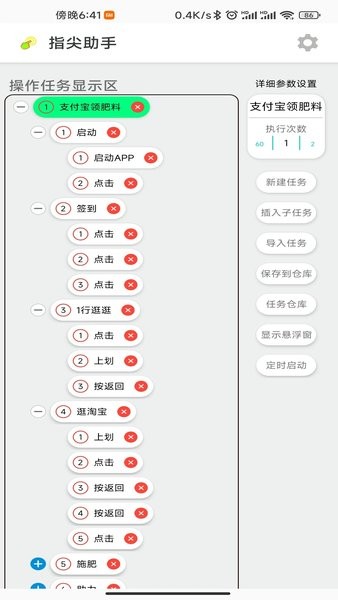 指尖助手最新版v1.1.1 安卓版 3