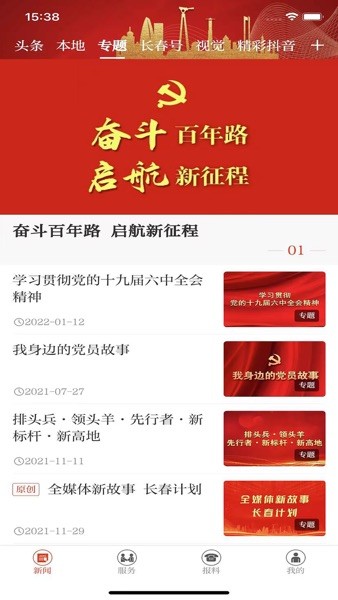 长春日报长春+appv3.2.4 安卓版 2