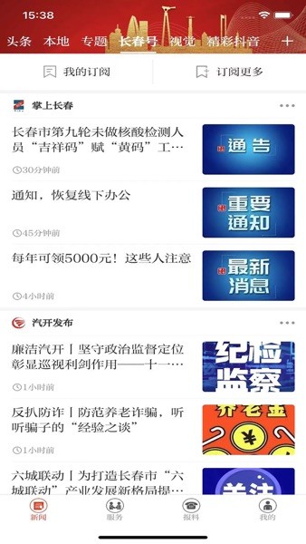 长春日报客户端下载