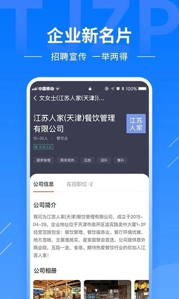 天津直聘网app下载