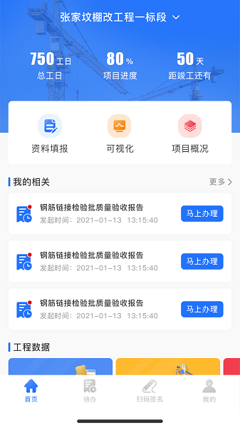 智慧建管云平台