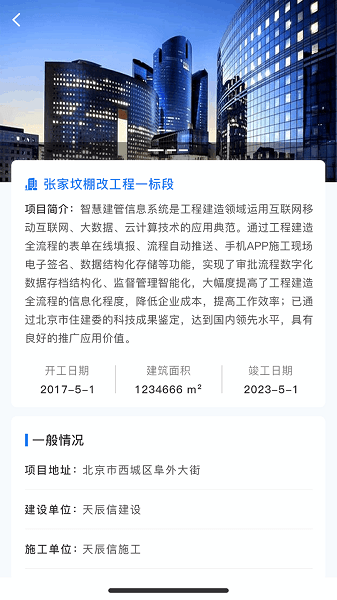 智慧建管云平台v4.1.12 2