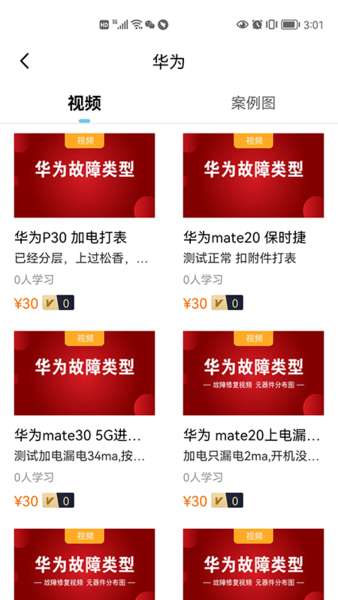 杨长顺维修家客户端v1.0.45 安卓版 2