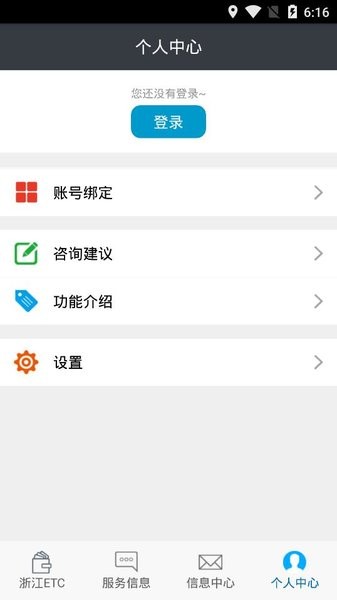 浙江etc手机app(1)