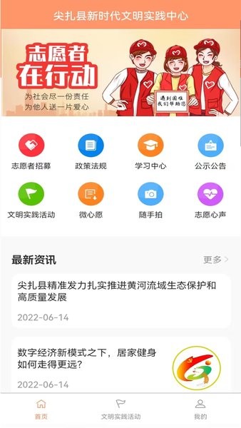 尖扎县新时代文明实践中心app