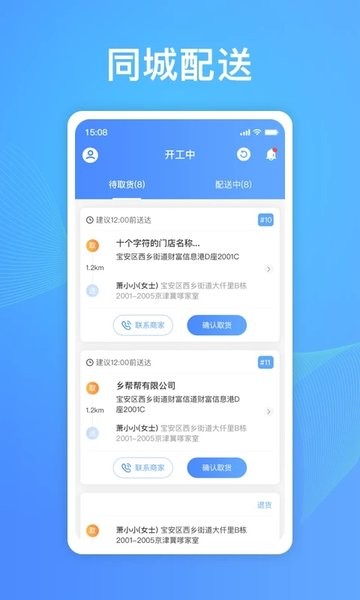 乡帮帮骑手端v2.1.0.1 3