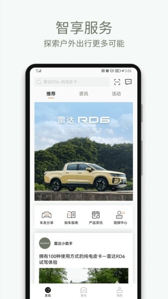 雷达汽车手机appv3.5.0(1)