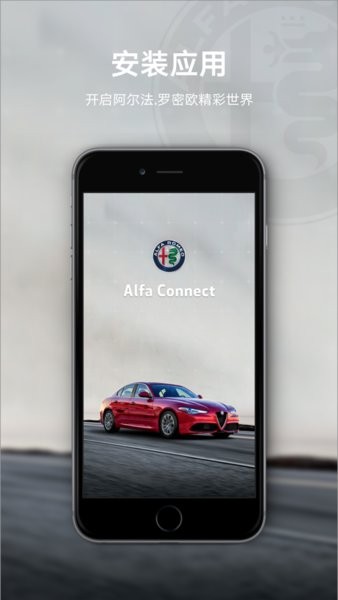 alfa connect客户端v1.4.3 安卓版 3