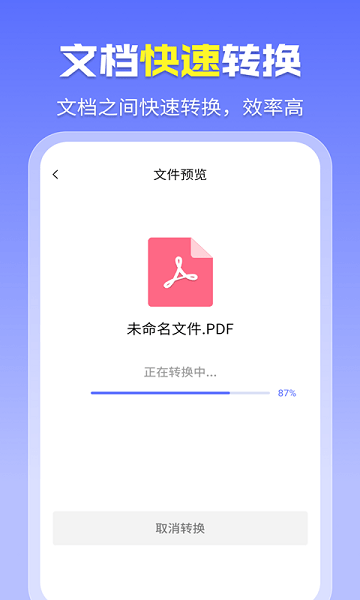 智能PDF转换助手app(2)
