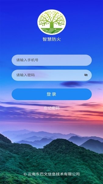 智慧防火App下载