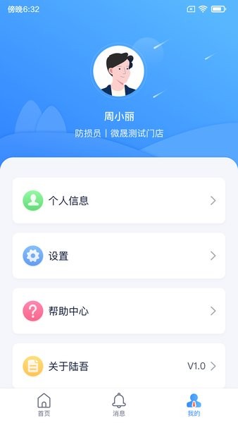 陆吾安防app(1)