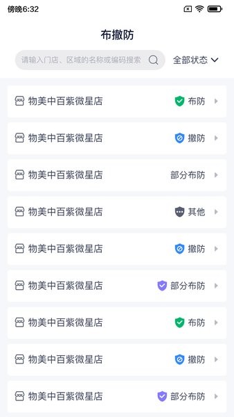 陆吾安防app(3)