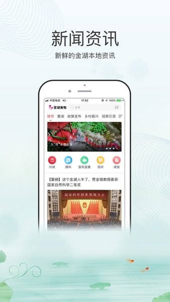 金湖发布app