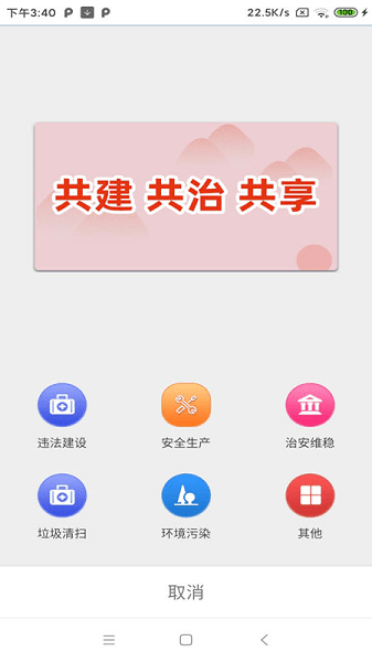 沂南e家软件v1.3.3 官方版 2