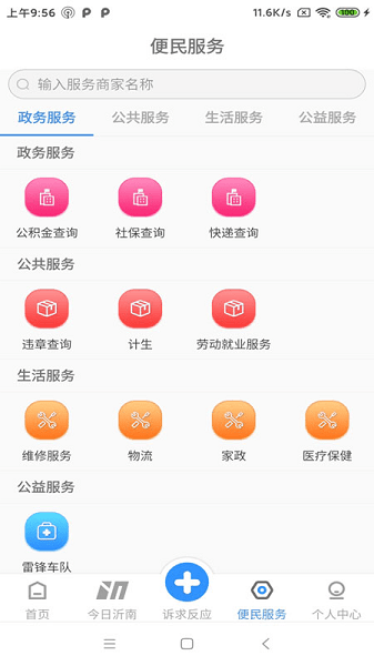 沂南e家Appv1.3.3 官方版 3