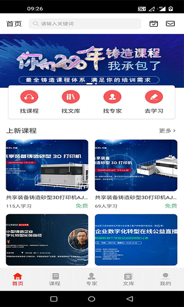铸造课堂官方版v1.9.5 安卓版 1