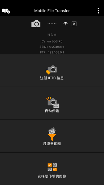 手机佳能图像传输(Canon Mobile File Transfer)v1.4.0.12 安卓版 3