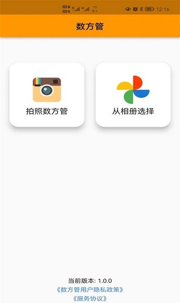 数方管免费App(2)