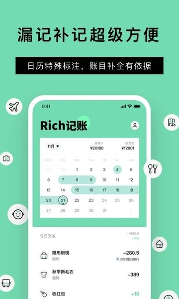 rich记账App下载