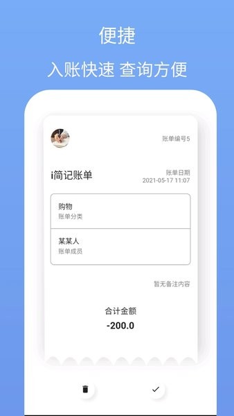 i简记app(1)