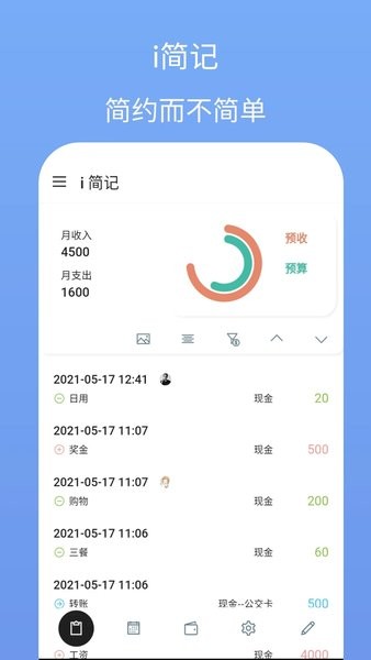 i简记app(2)