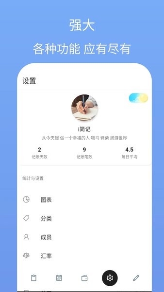 i简记app(3)