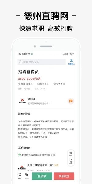 德州直聘网最新版v2.6.6 安卓版 3