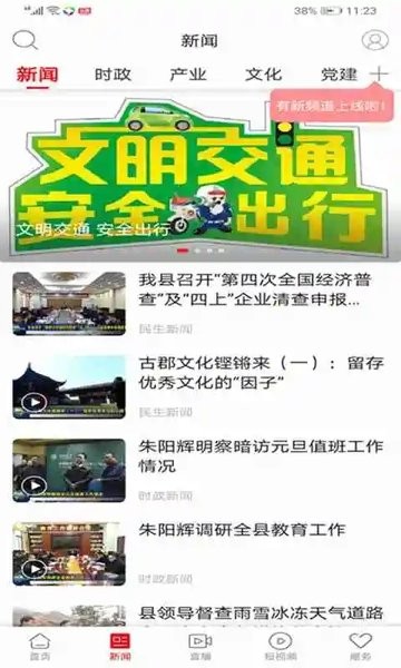 新桂阳app新闻(1)