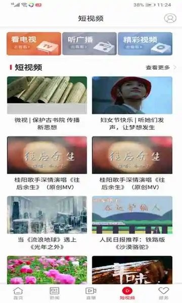 新桂阳app新闻(3)