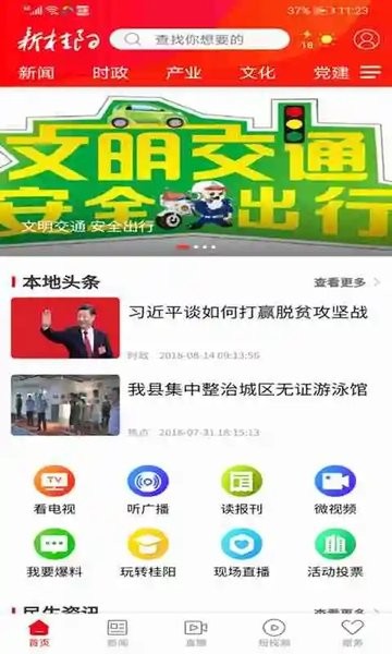 新桂阳app新闻(4)